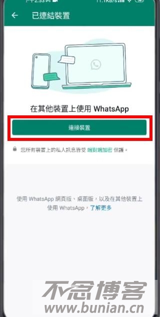 图片[5]-WhatsApp网页版入口（WhatsApp官网登录教程）